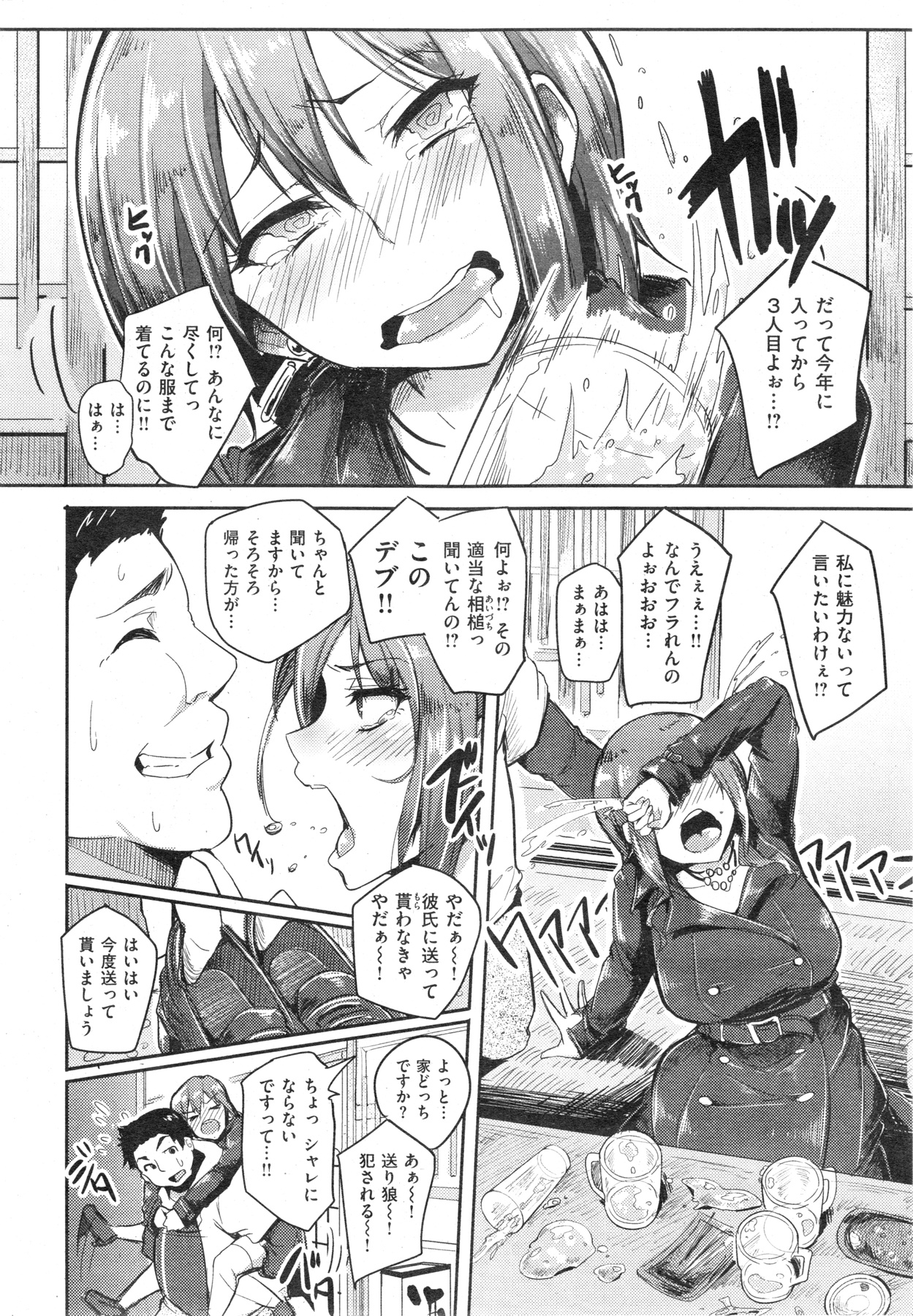 [雑誌] COMIC 失楽天 2013年11月号