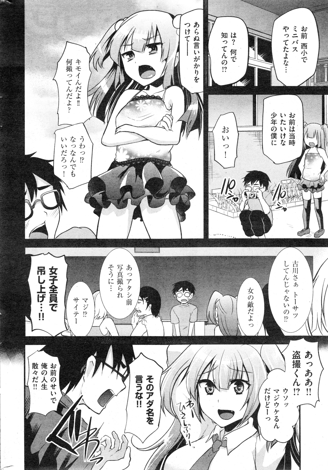 [雑誌] COMIC 失楽天 2013年11月号