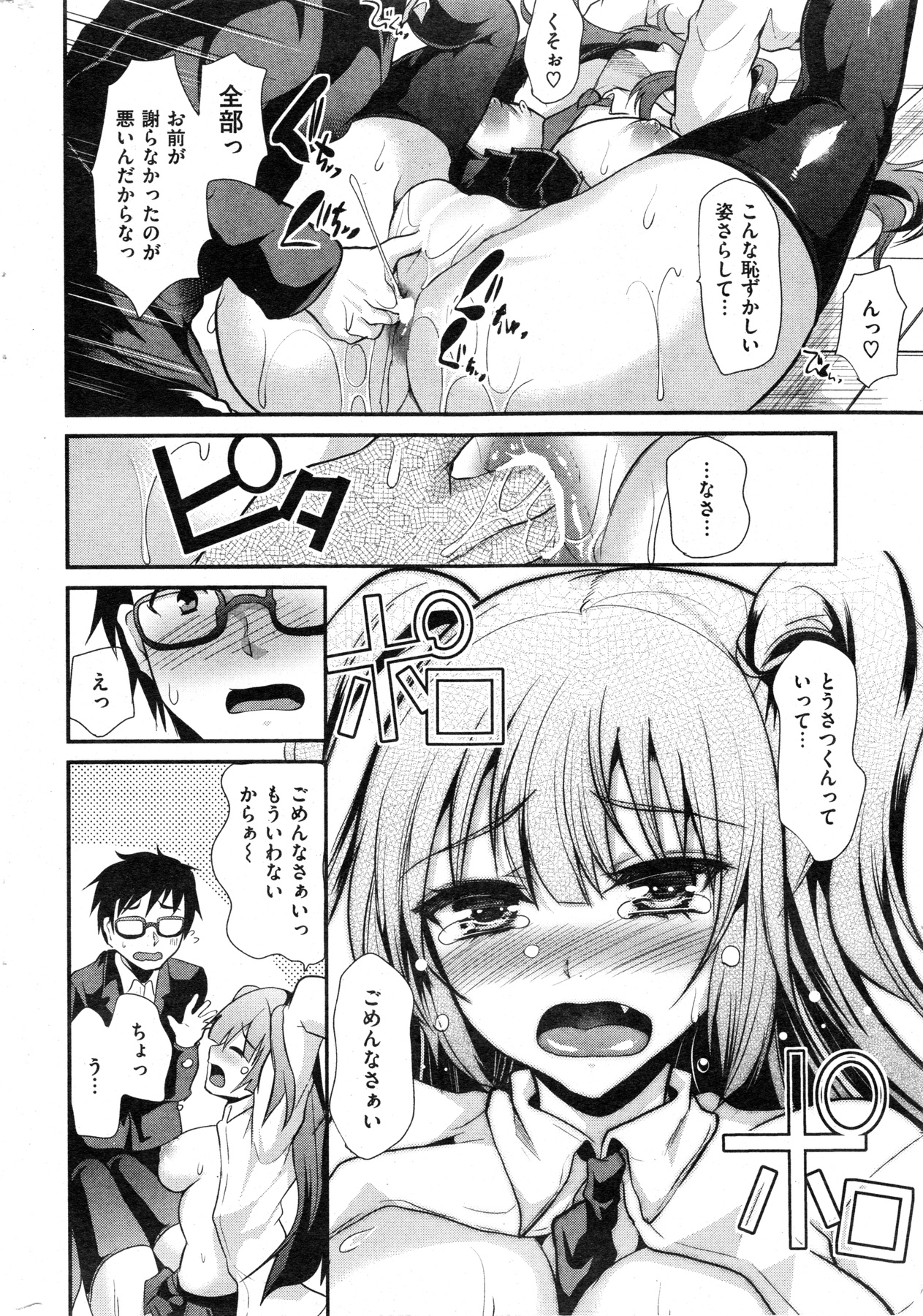 [雑誌] COMIC 失楽天 2013年11月号