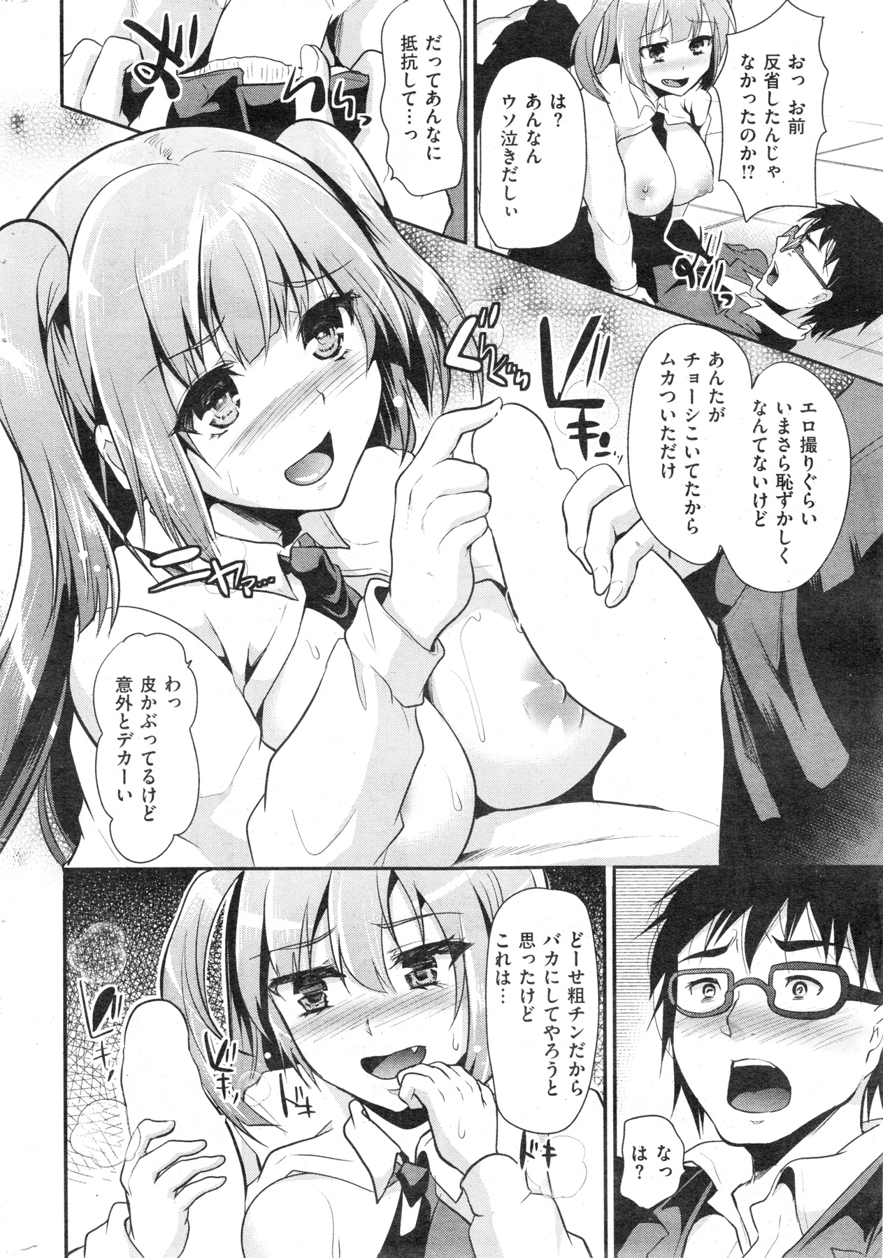 [雑誌] COMIC 失楽天 2013年11月号