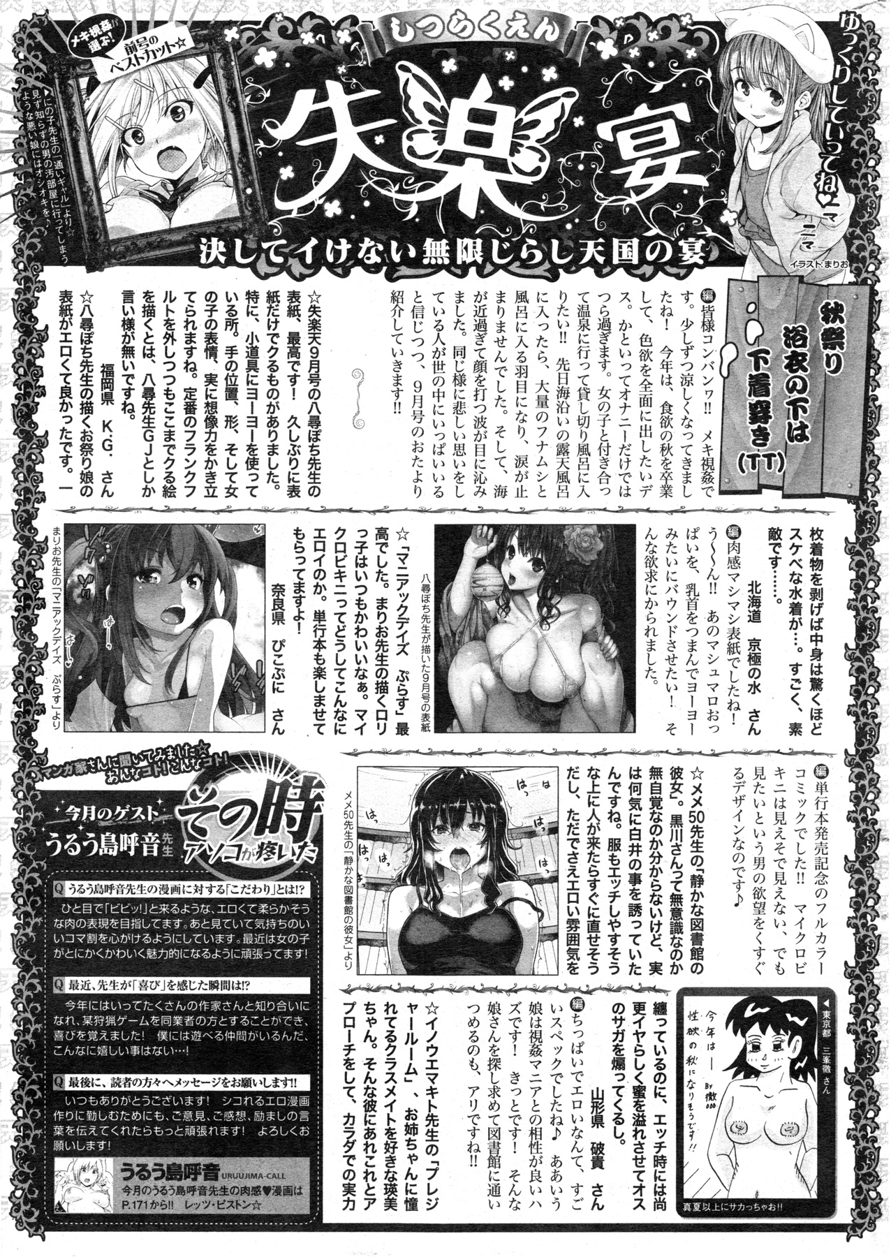 [雑誌] COMIC 失楽天 2013年11月号