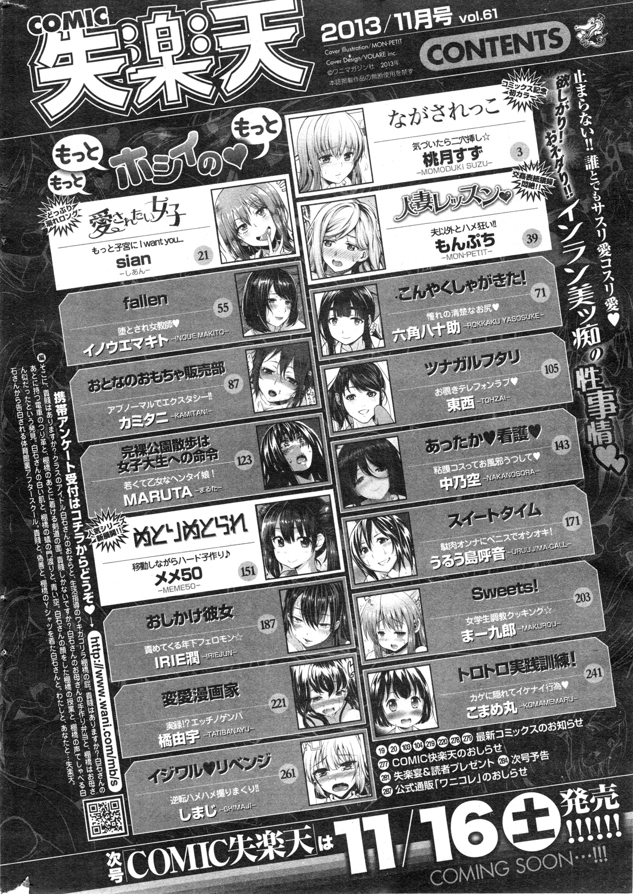 [雑誌] COMIC 失楽天 2013年11月号