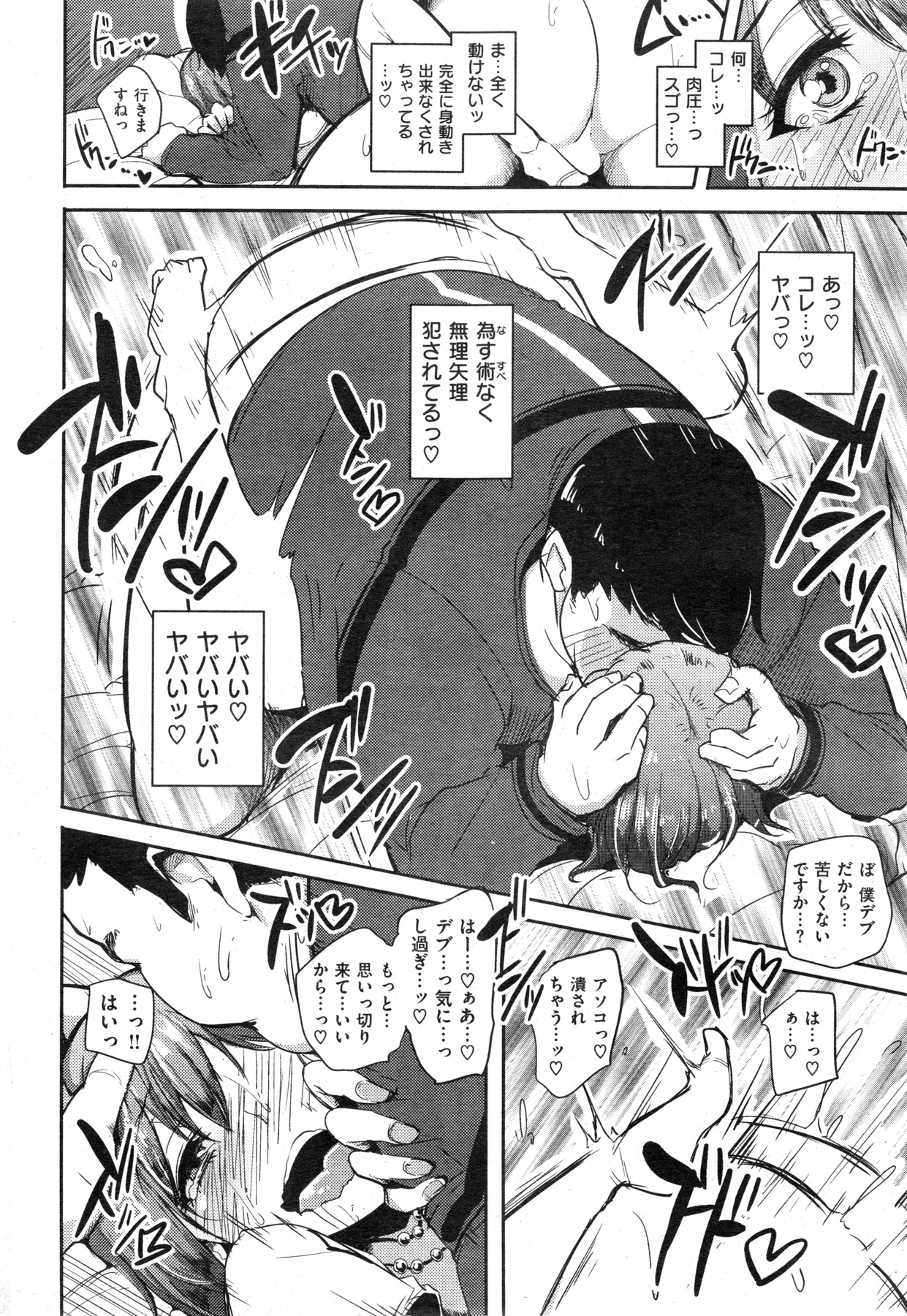 [雑誌] COMIC 失楽天 2013年11月号