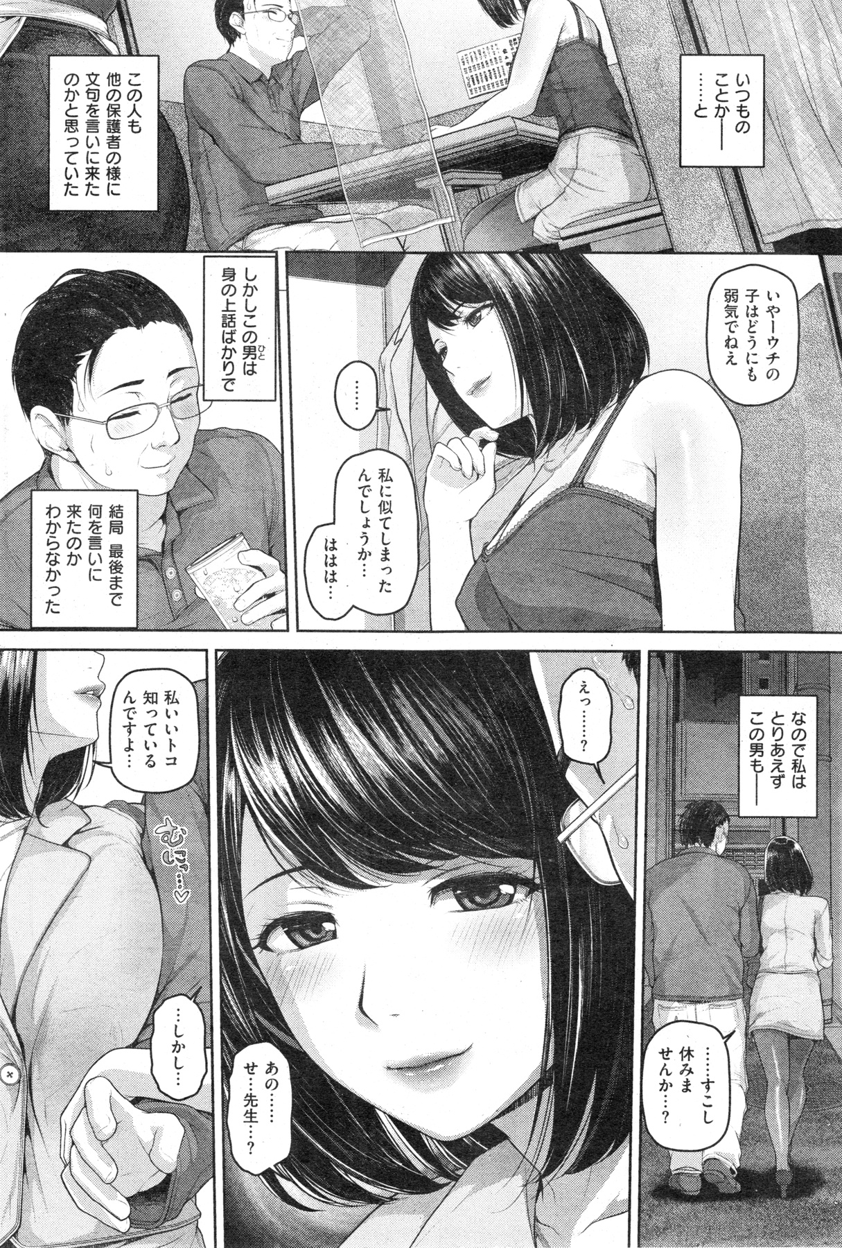 [雑誌] COMIC 失楽天 2013年11月号