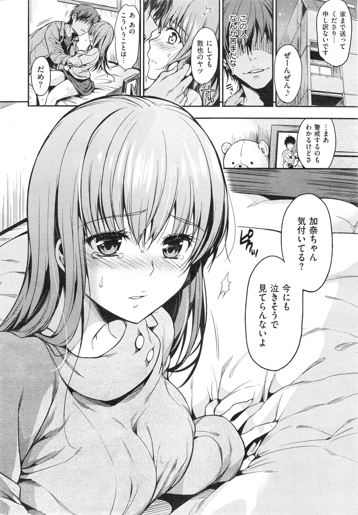 [雑誌] COMIC 失楽天 2013年11月号