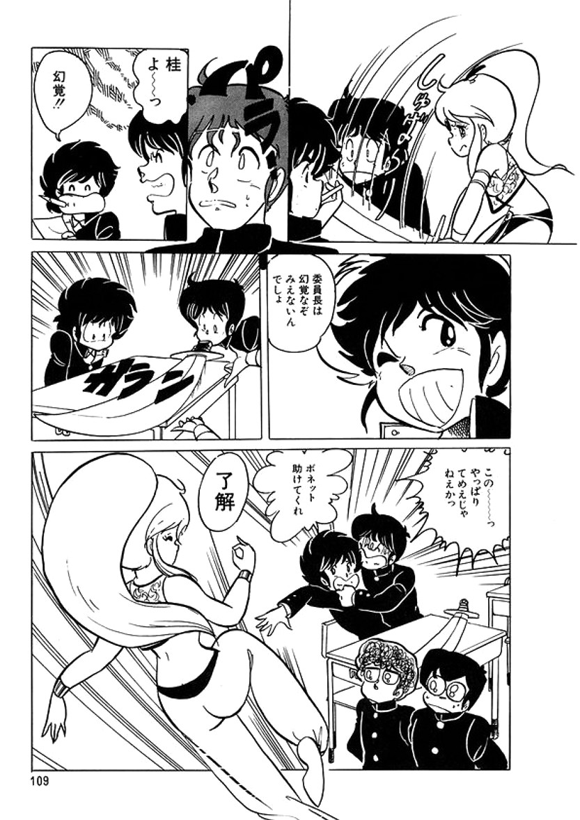 [計奈恵] トライアングルミステリアン