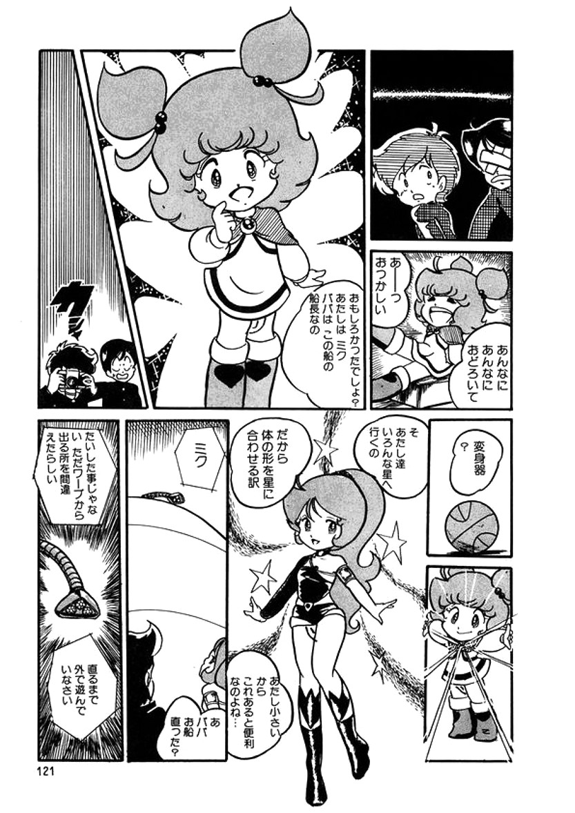 [計奈恵] トライアングルミステリアン