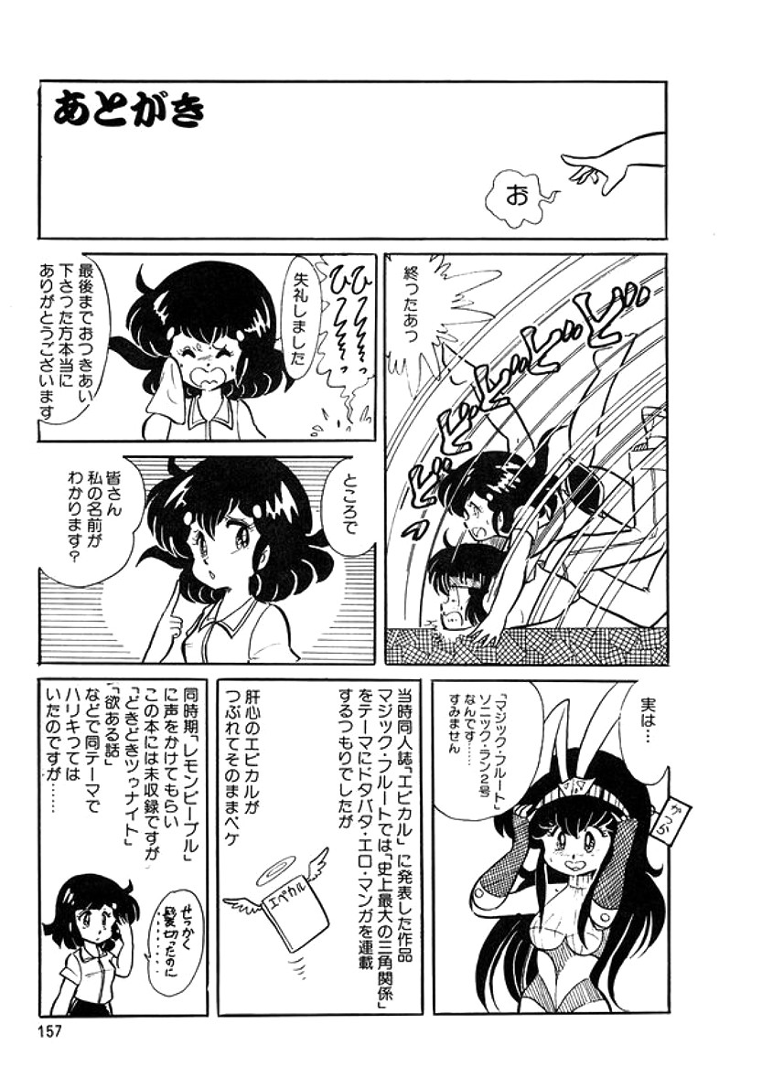 [計奈恵] トライアングルミステリアン