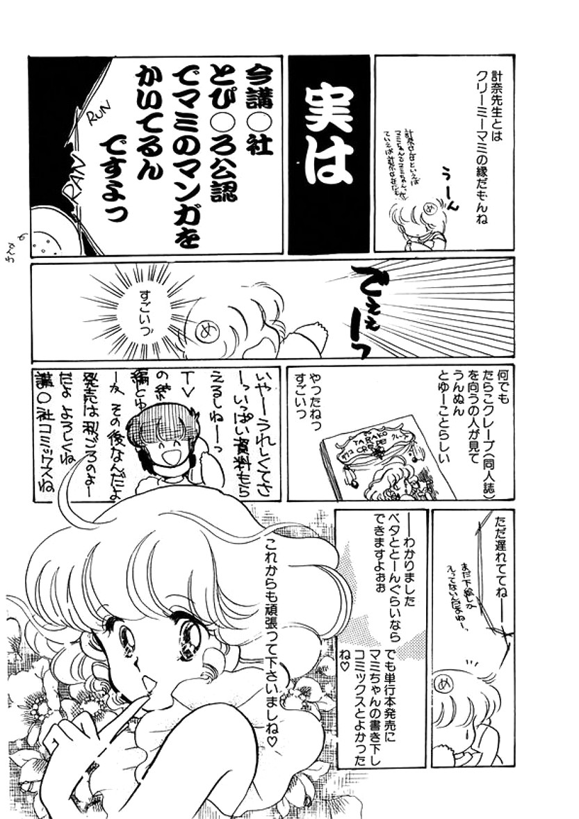 [計奈恵] トライアングルミステリアン