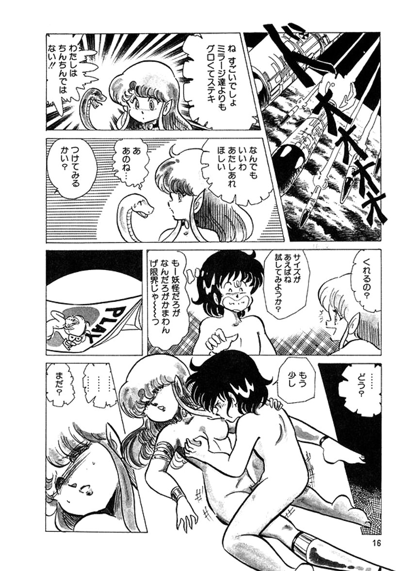 [計奈恵] トライアングルミステリアン