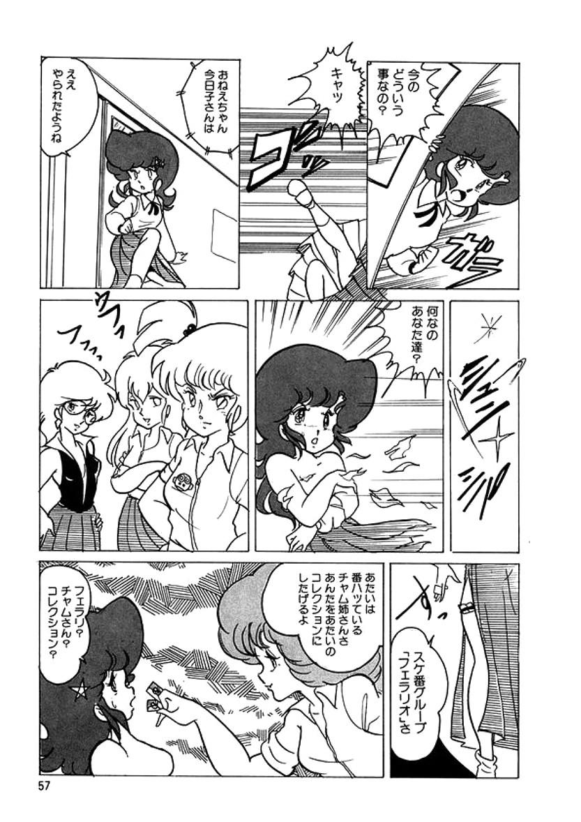 [計奈恵] トライアングルミステリアン