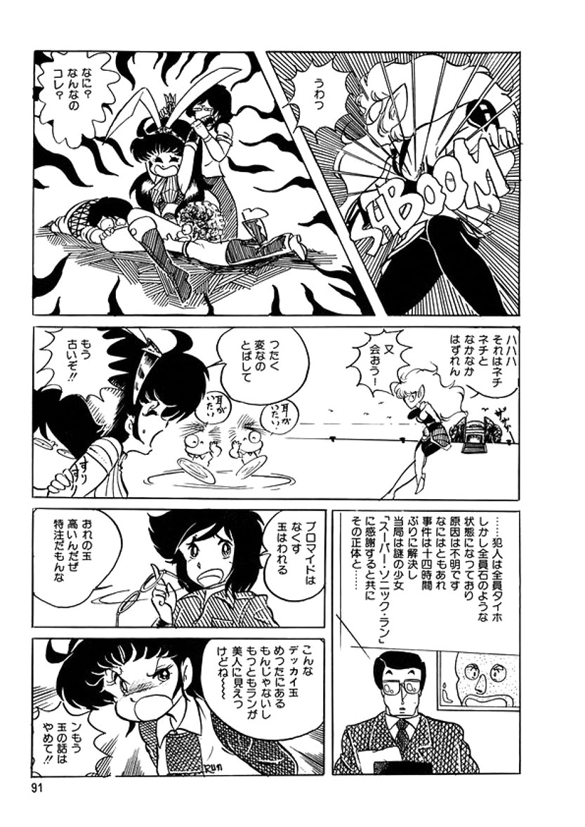 [計奈恵] トライアングルミステリアン