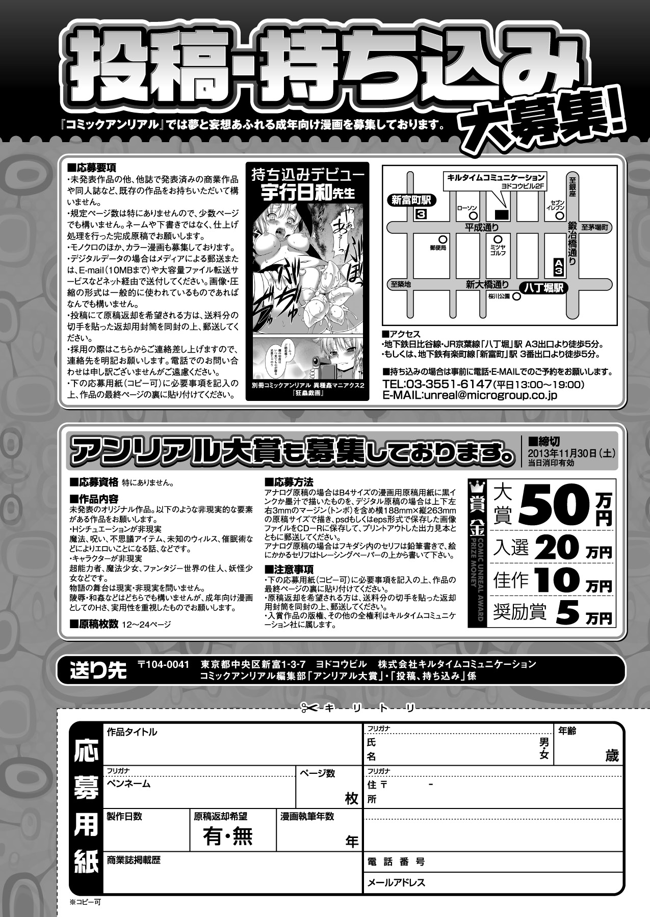 コミックアンリアル 2013年10月号 Vol.45 [DL版]