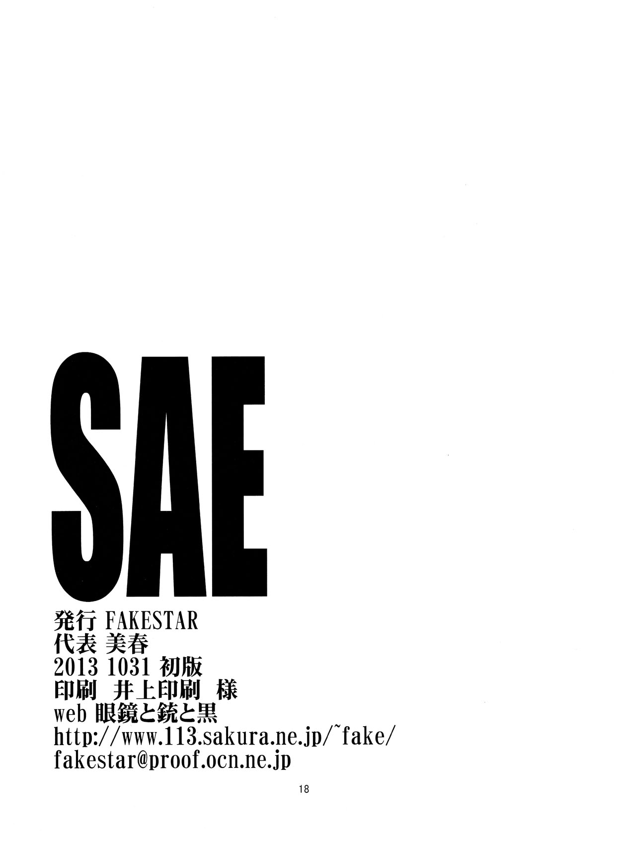 [FAKE STAR (美春)] SAE (ドラゴンズクラウン)