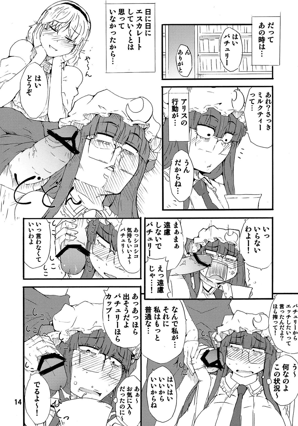 (例大祭10) [燃えるゴミ (御形紘)] おっどーるまじっく! (東方Project)