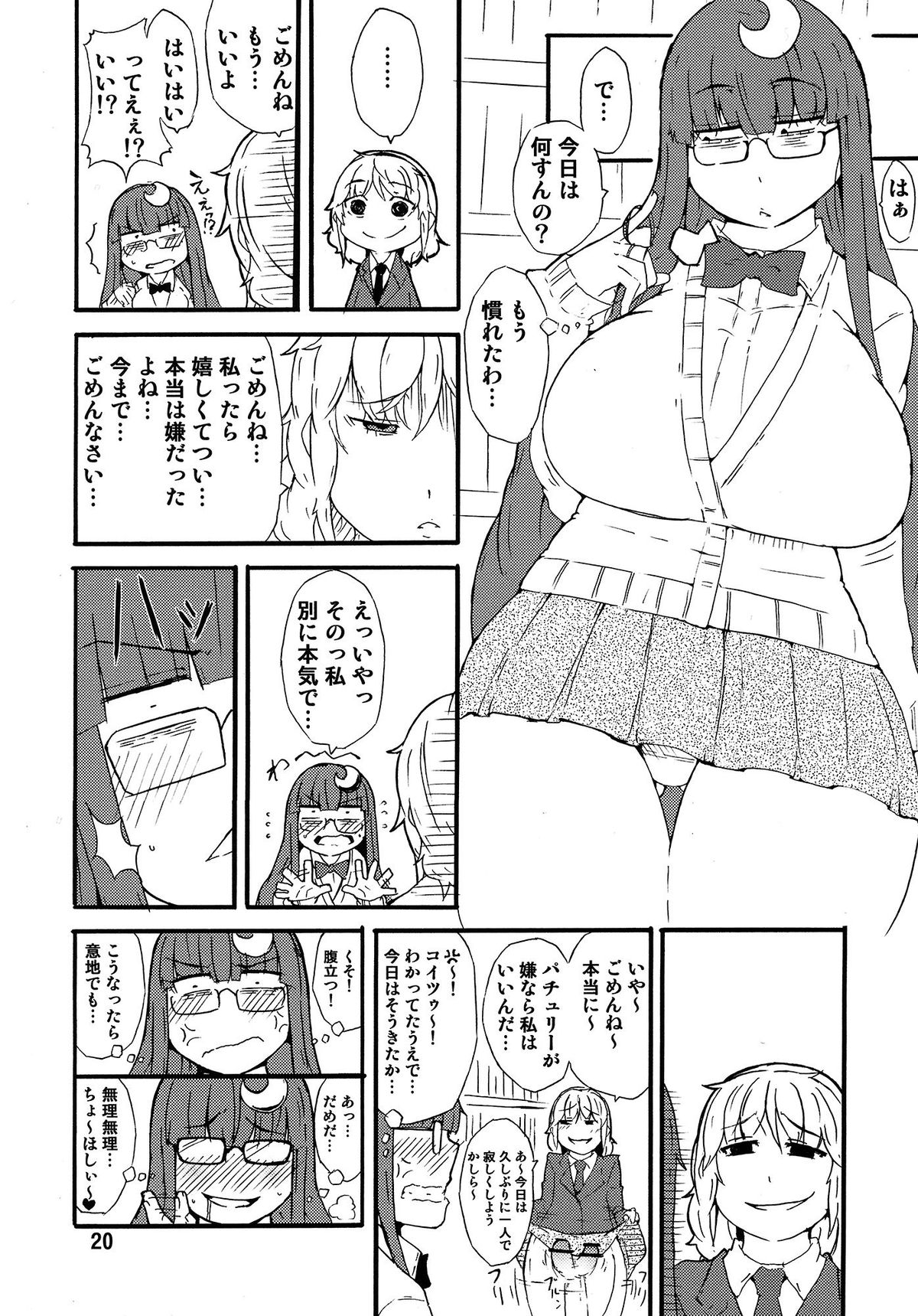 (例大祭10) [燃えるゴミ (御形紘)] おっどーるまじっく! (東方Project)