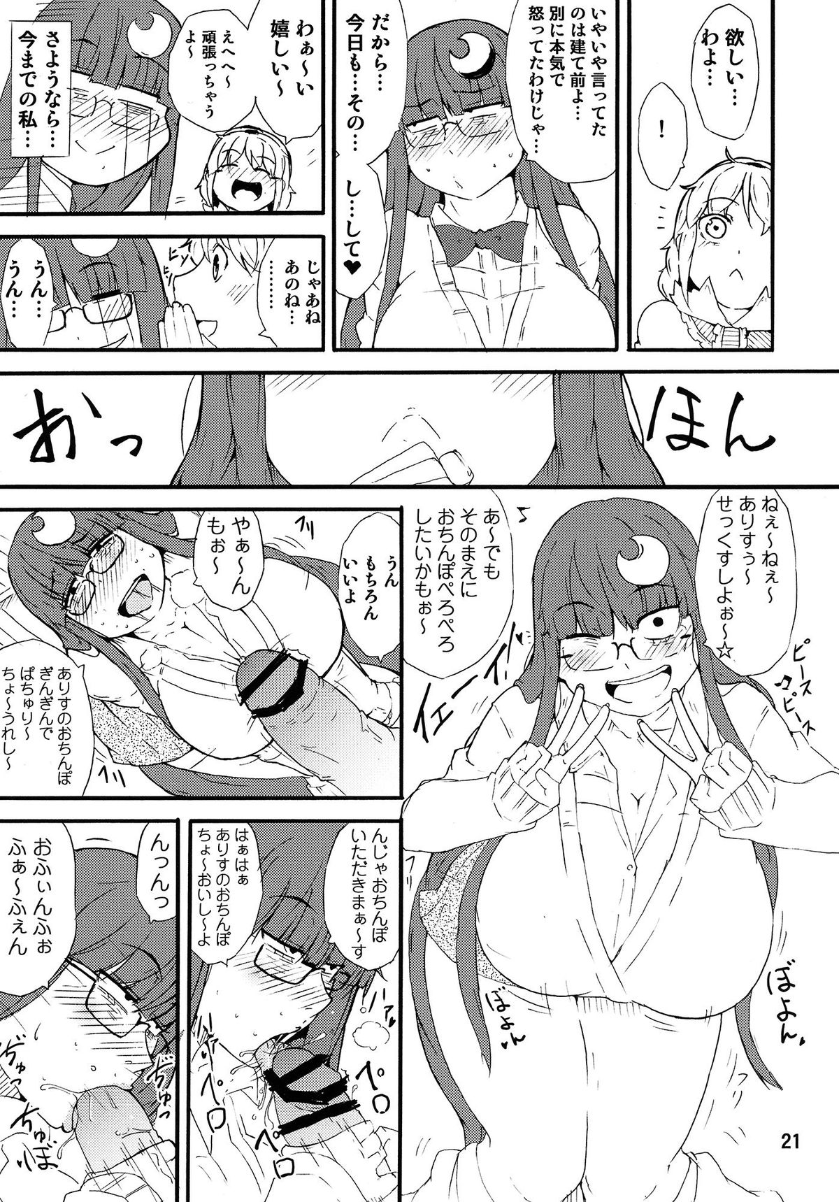 (例大祭10) [燃えるゴミ (御形紘)] おっどーるまじっく! (東方Project)