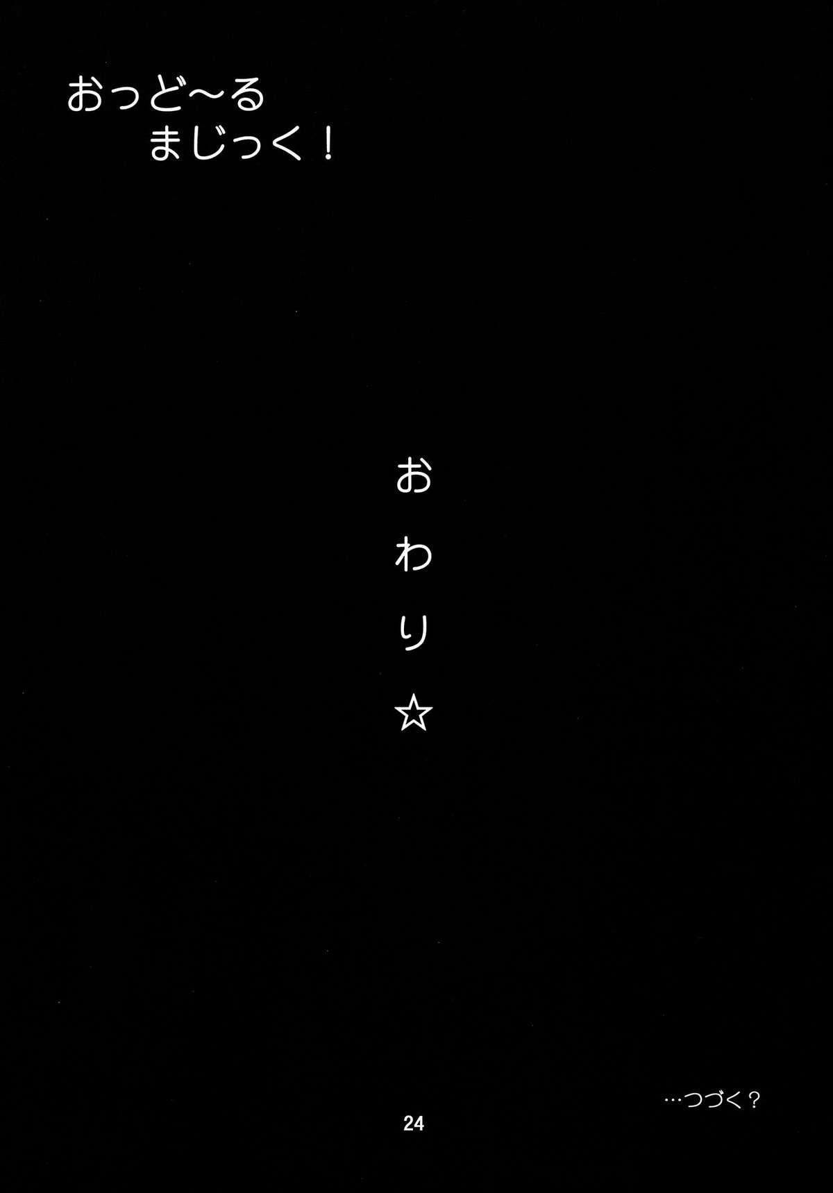 (例大祭10) [燃えるゴミ (御形紘)] おっどーるまじっく! (東方Project)