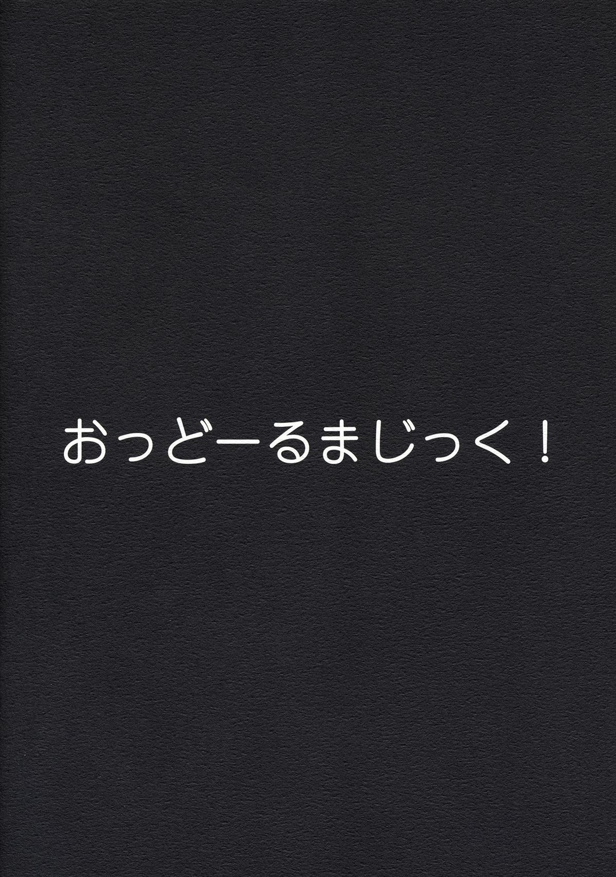 (例大祭10) [燃えるゴミ (御形紘)] おっどーるまじっく! (東方Project)