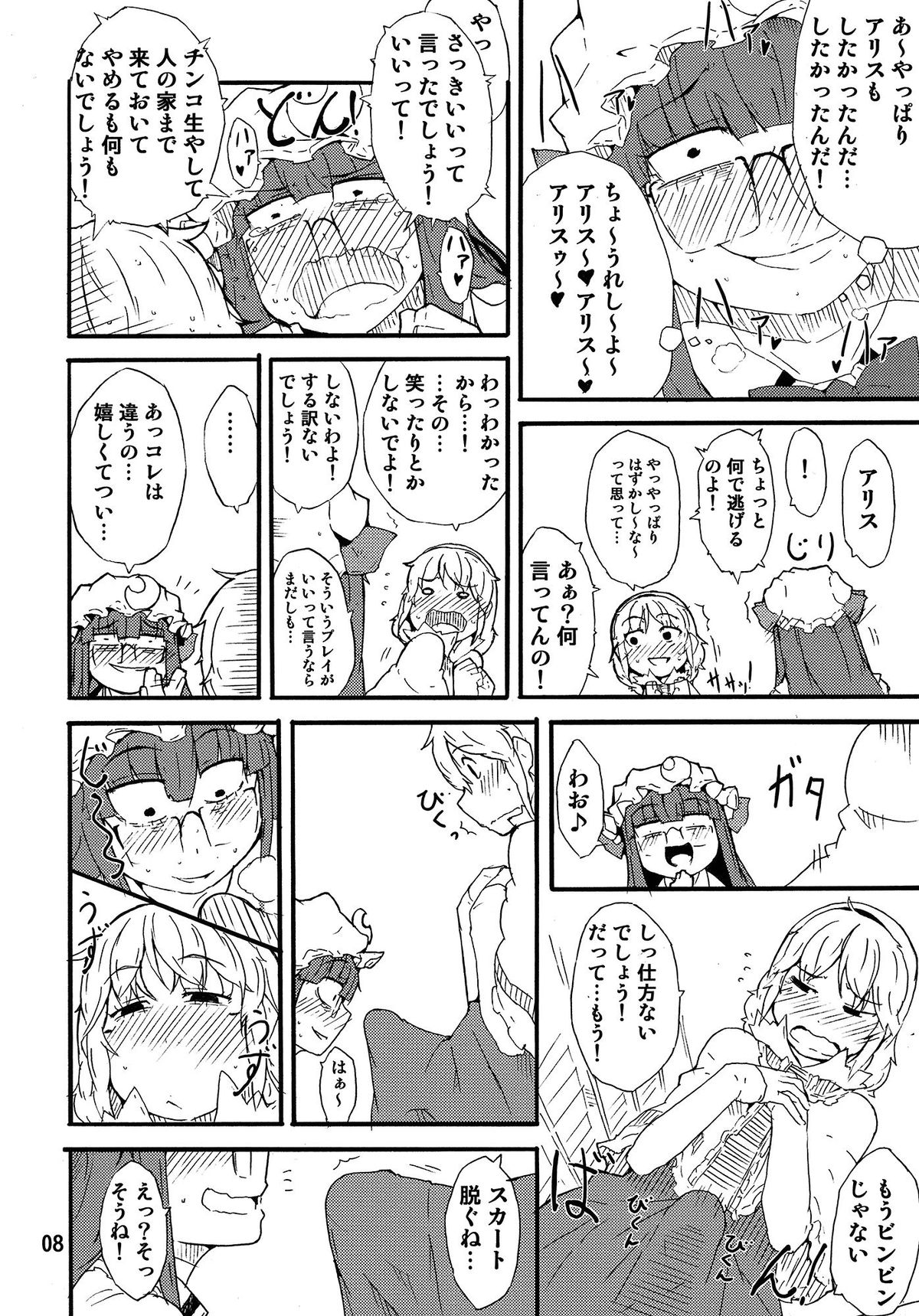 (例大祭10) [燃えるゴミ (御形紘)] おっどーるまじっく! (東方Project)