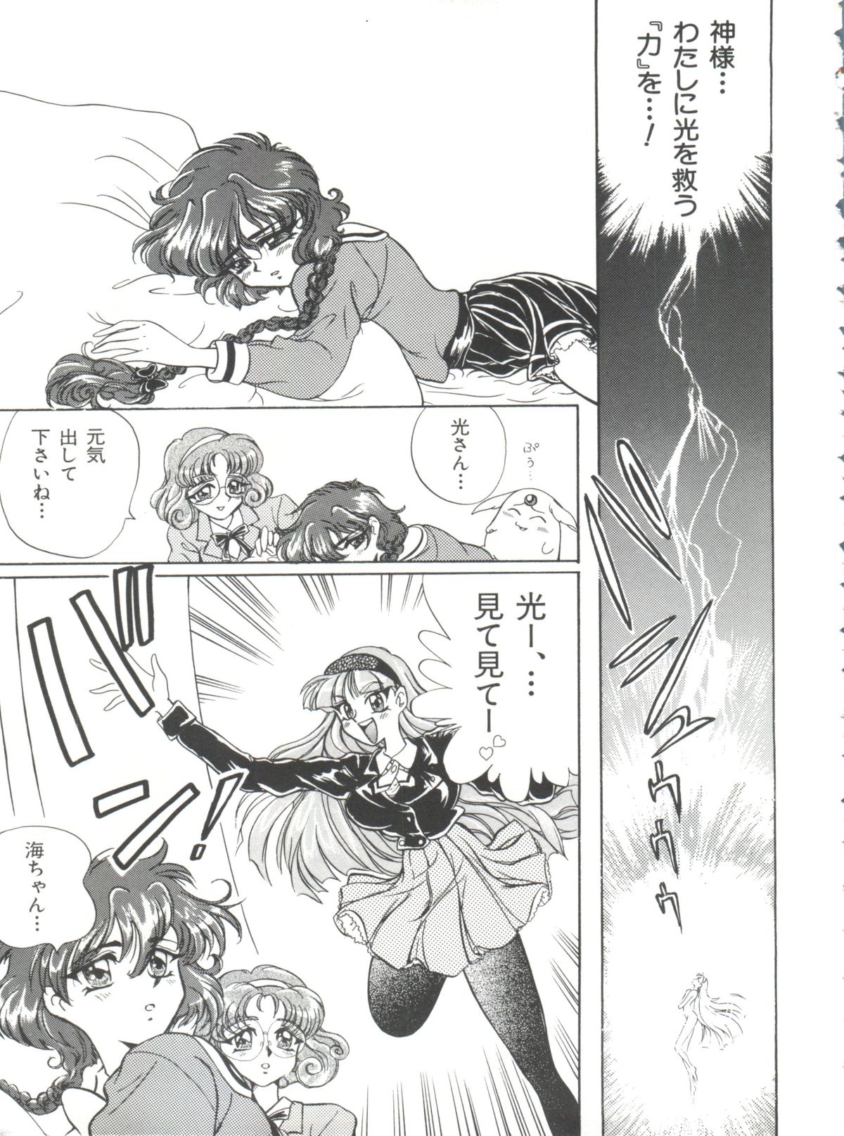 シャイニングレジェンド 2 (魔法騎士レイアース )