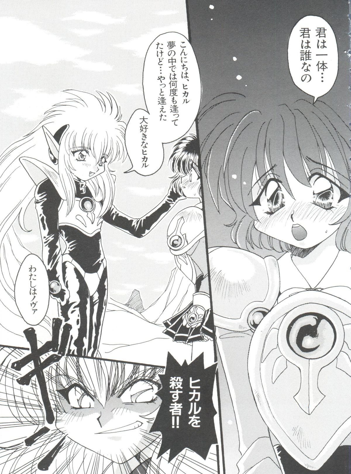 シャイニングレジェンド 2 (魔法騎士レイアース )