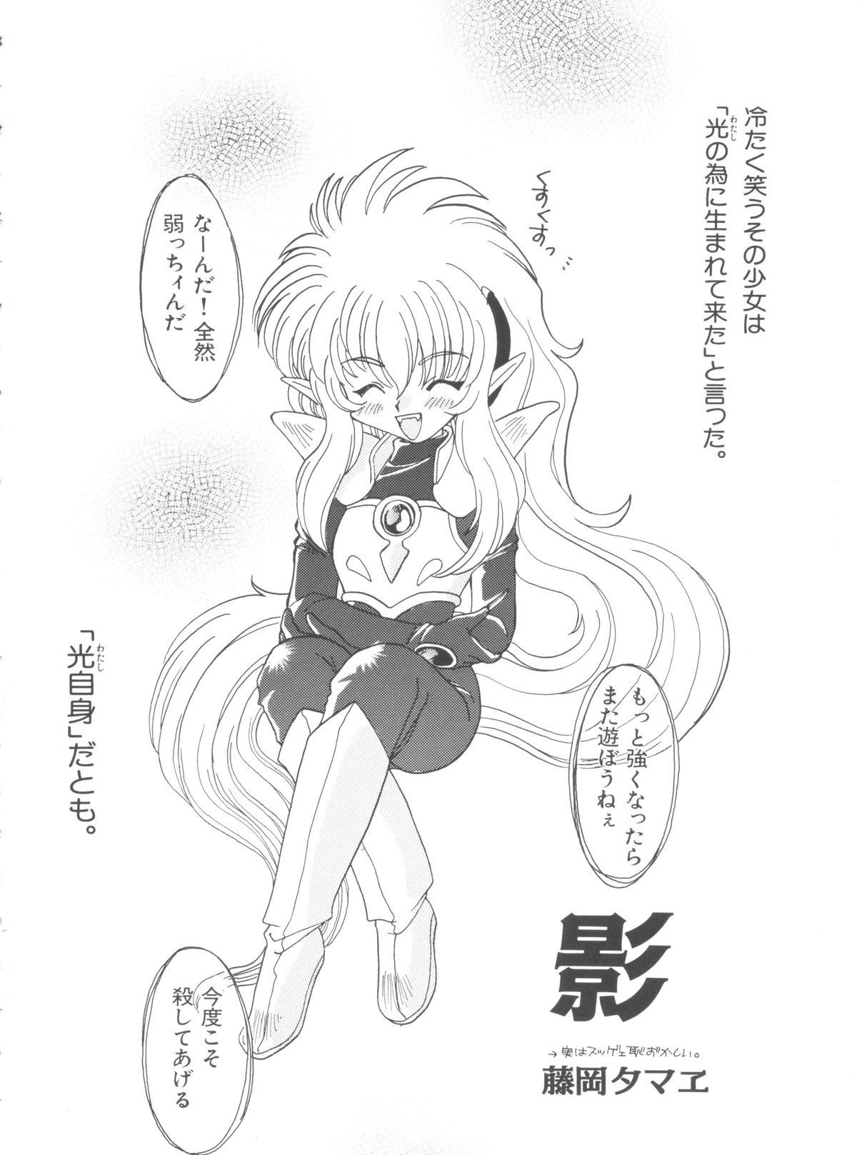 シャイニングレジェンド 2 (魔法騎士レイアース )