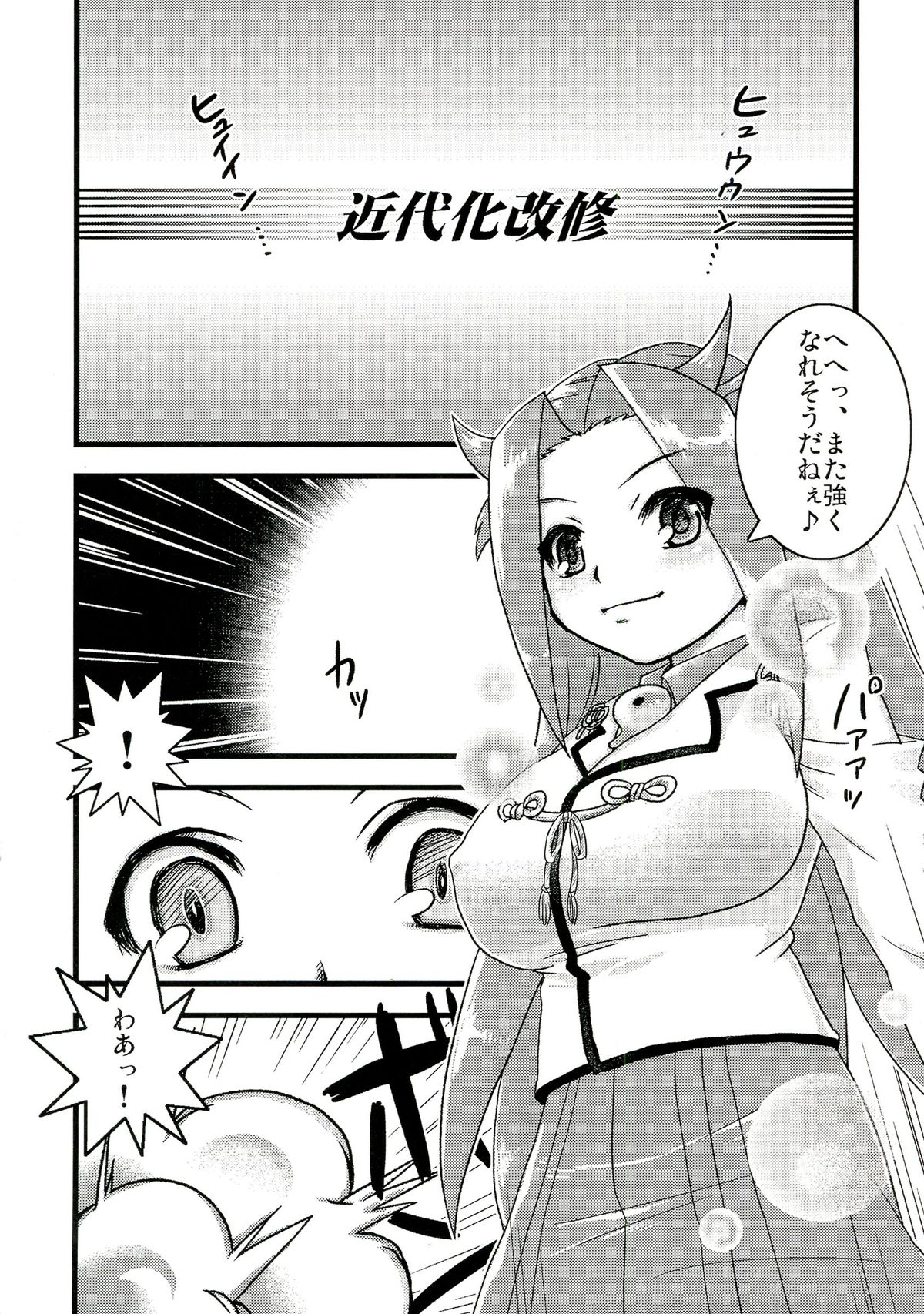 (蒲田鎮守府) [ぷるぷるフィナーレ!! (Nightjoy)] あぁん!こんな格好嫌だァ～! (艦隊これくしょん -艦これ-)