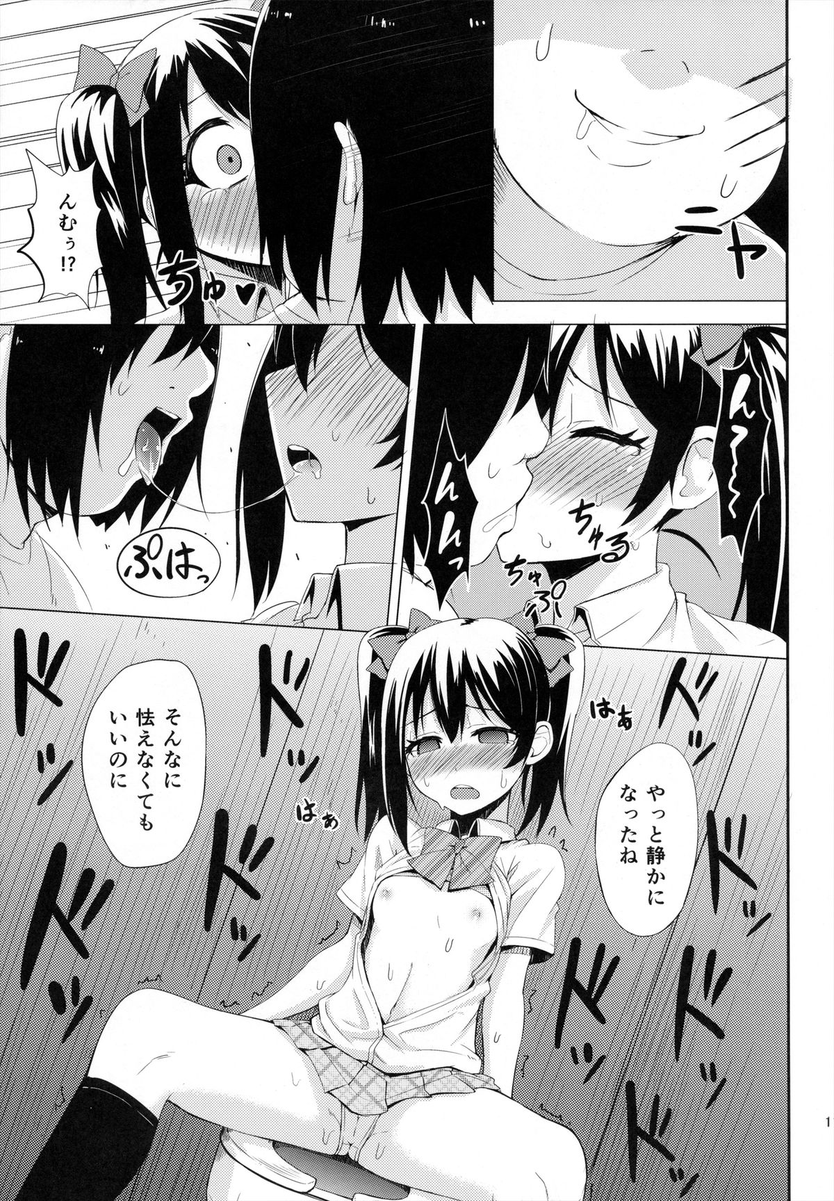 (COMIC1☆7) [割れ目 (こっぺ)] LOVE 25% (ラブライブ!)