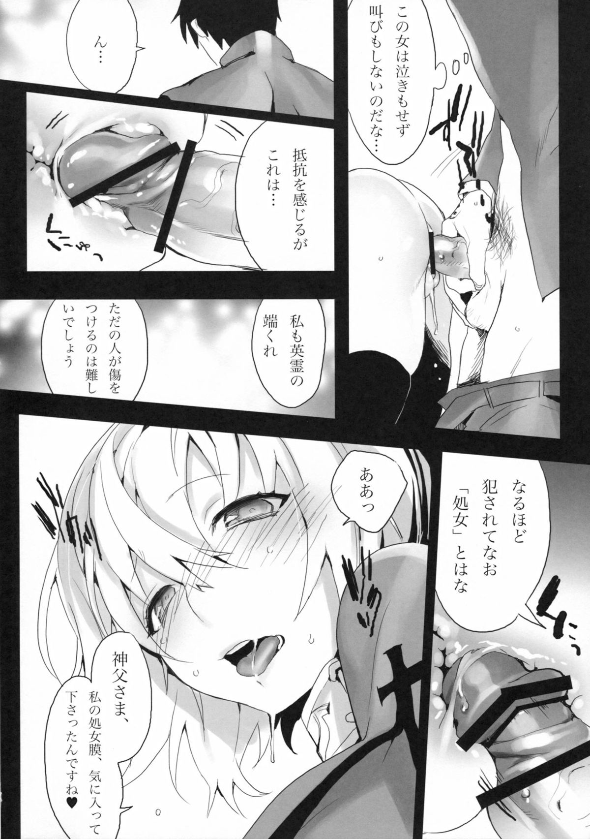 (王の器 夏休み2013) [恋の断面図 (色糸)] La Puselle/Pseudepigrapha (Fate/Apocrypha)