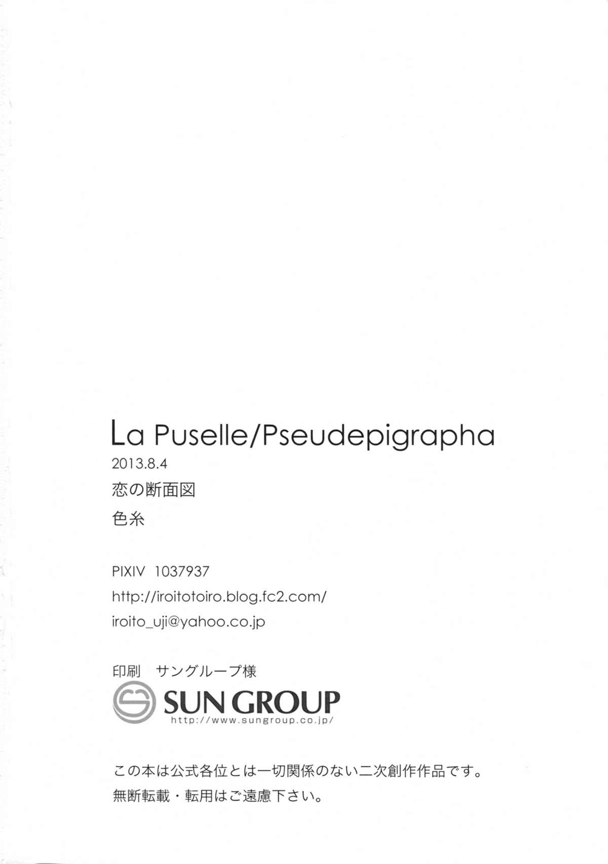(王の器 夏休み2013) [恋の断面図 (色糸)] La Puselle/Pseudepigrapha (Fate/Apocrypha)