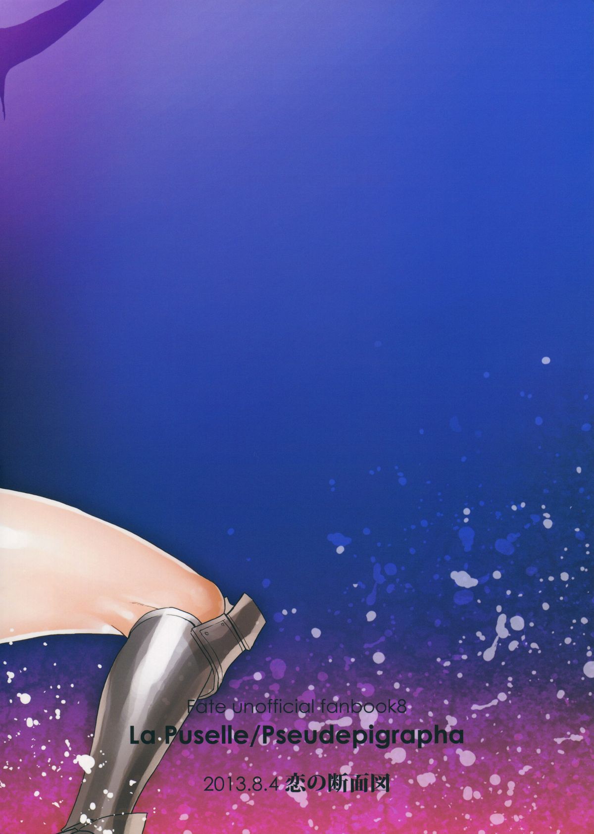 (王の器 夏休み2013) [恋の断面図 (色糸)] La Puselle/Pseudepigrapha (Fate/Apocrypha)