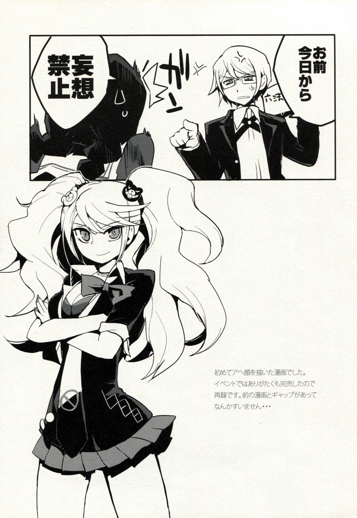 (C84) [ヨシカワハジメ (羽仁倉雲)] ゼツボウスイッチ (ダンガンロンパ)
