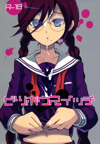 (C84) [ヨシカワハジメ (羽仁倉雲)] ゼツボウスイッチ (ダンガンロンパ)