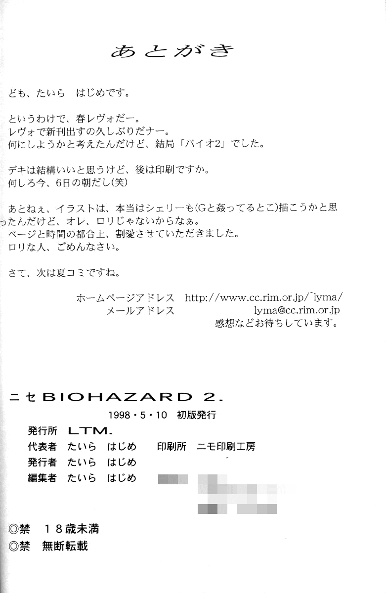 (Cレヴォ23) [LTM. (たいらはじめ)] ニセ BIOHAZARD 2 (バイオハザード2) [英訳]