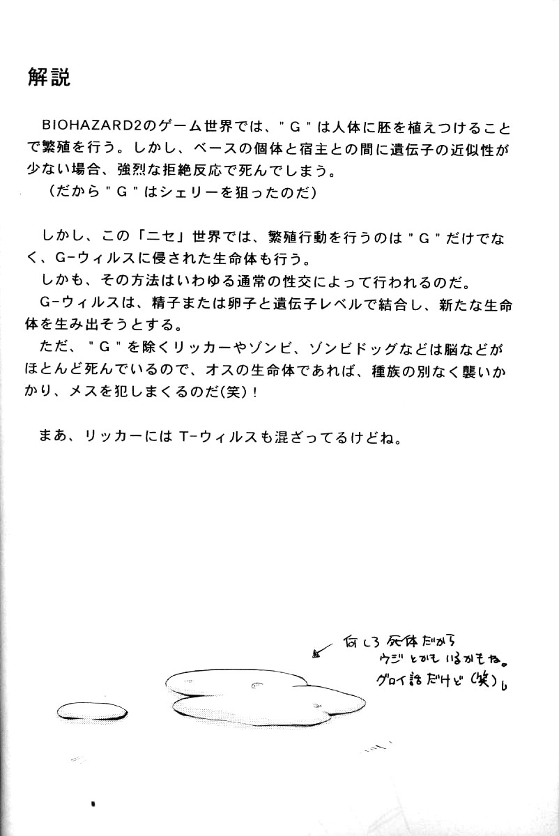 (Cレヴォ23) [LTM. (たいらはじめ)] ニセ BIOHAZARD 2 (バイオハザード2) [英訳]