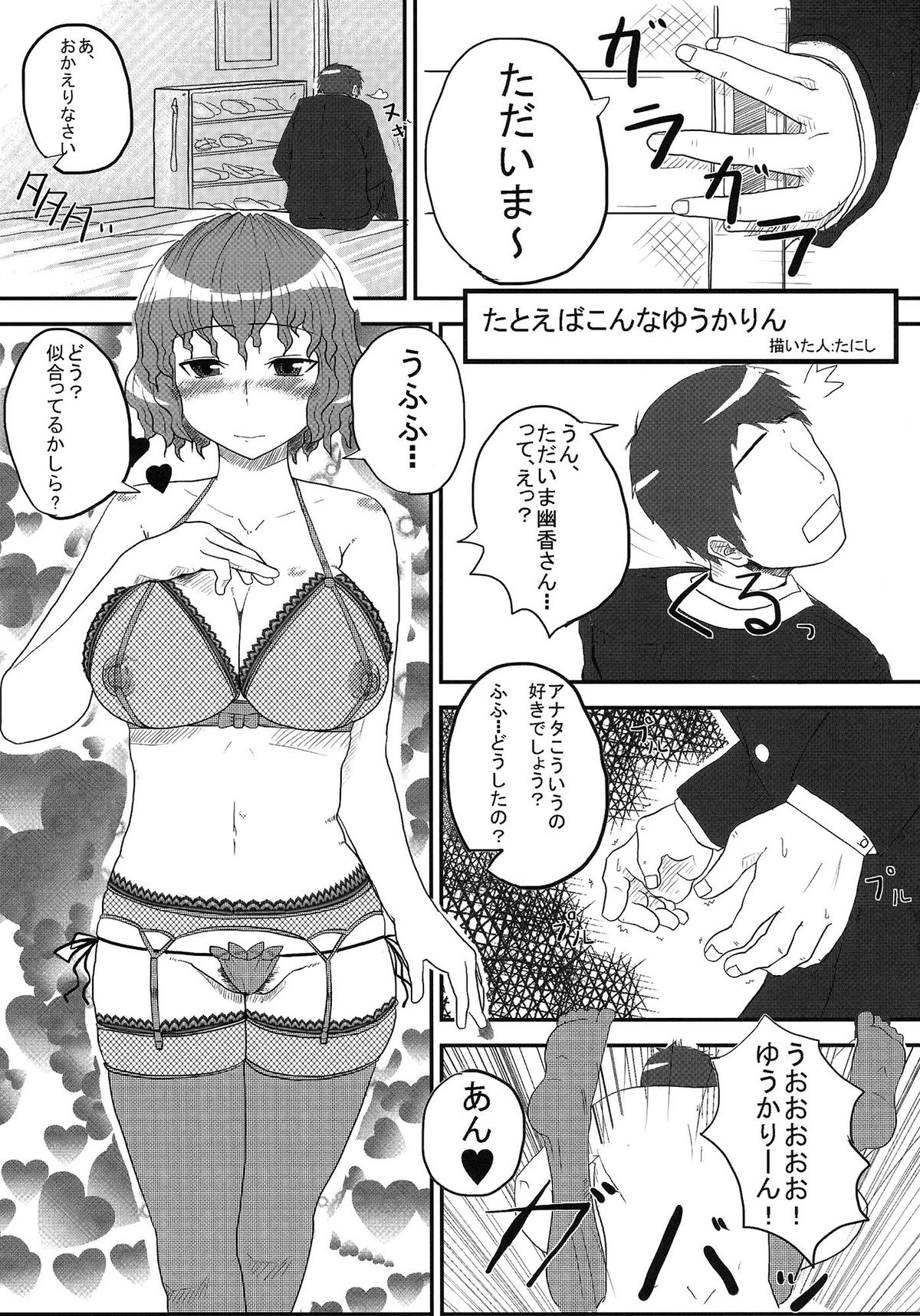 (東方椰麟祭3) [妄想族の巣窟 (よろず)] 幽香黒下着合同誌 黒向日葵注意警報 (東方Project)