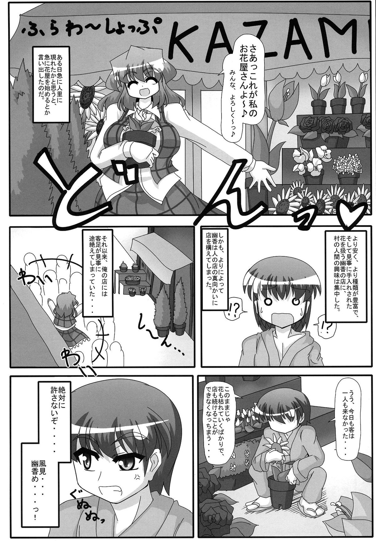 (東方椰麟祭3) [妄想族の巣窟 (よろず)] 幽香黒下着合同誌 黒向日葵注意警報 (東方Project)