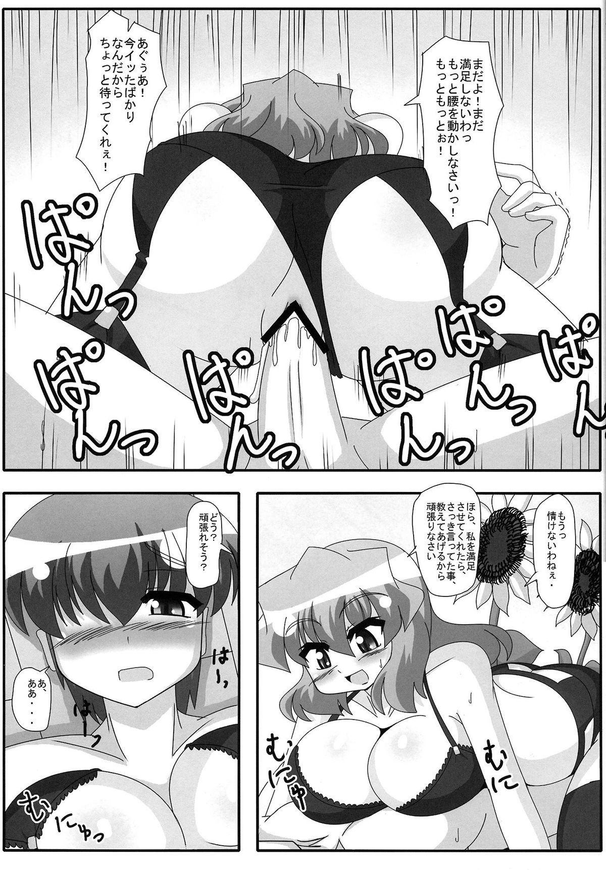 (東方椰麟祭3) [妄想族の巣窟 (よろず)] 幽香黒下着合同誌 黒向日葵注意警報 (東方Project)