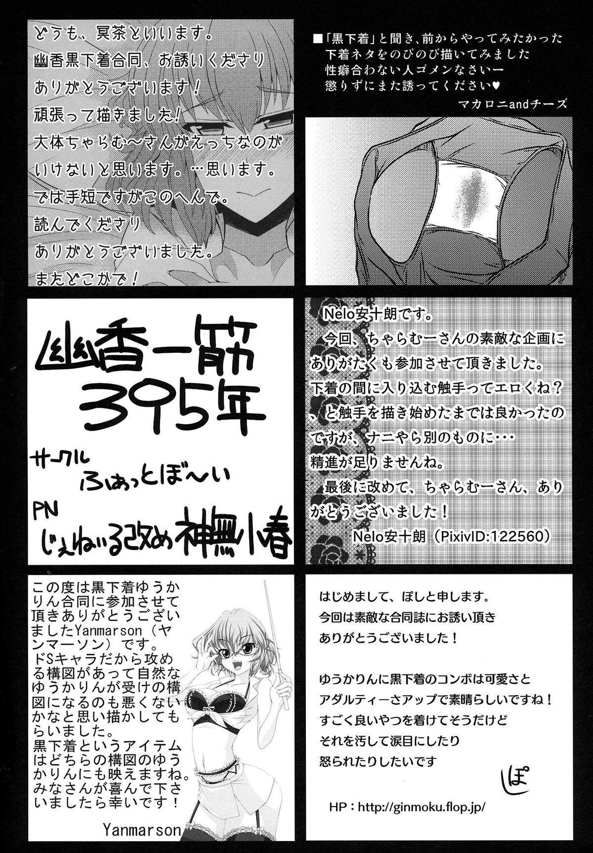 (東方椰麟祭3) [妄想族の巣窟 (よろず)] 幽香黒下着合同誌 黒向日葵注意警報 (東方Project)