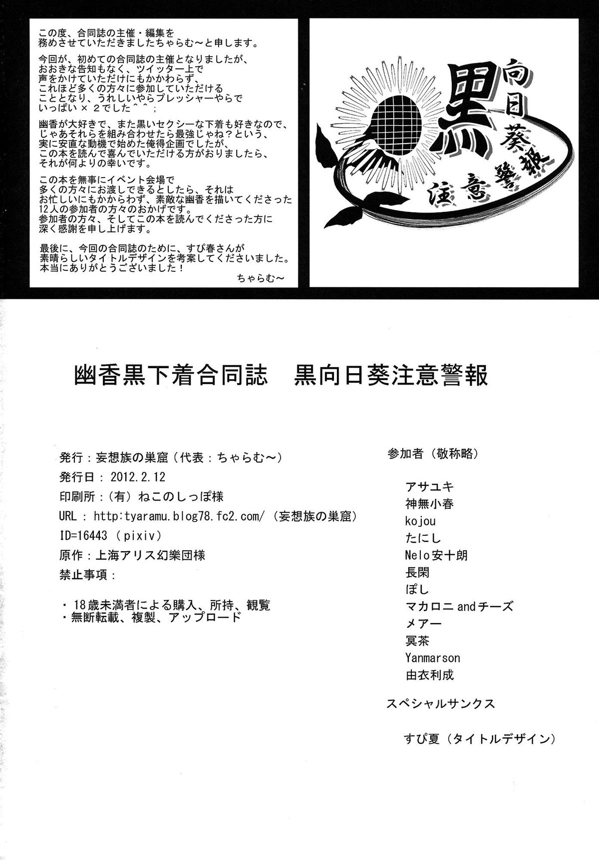 (東方椰麟祭3) [妄想族の巣窟 (よろず)] 幽香黒下着合同誌 黒向日葵注意警報 (東方Project)