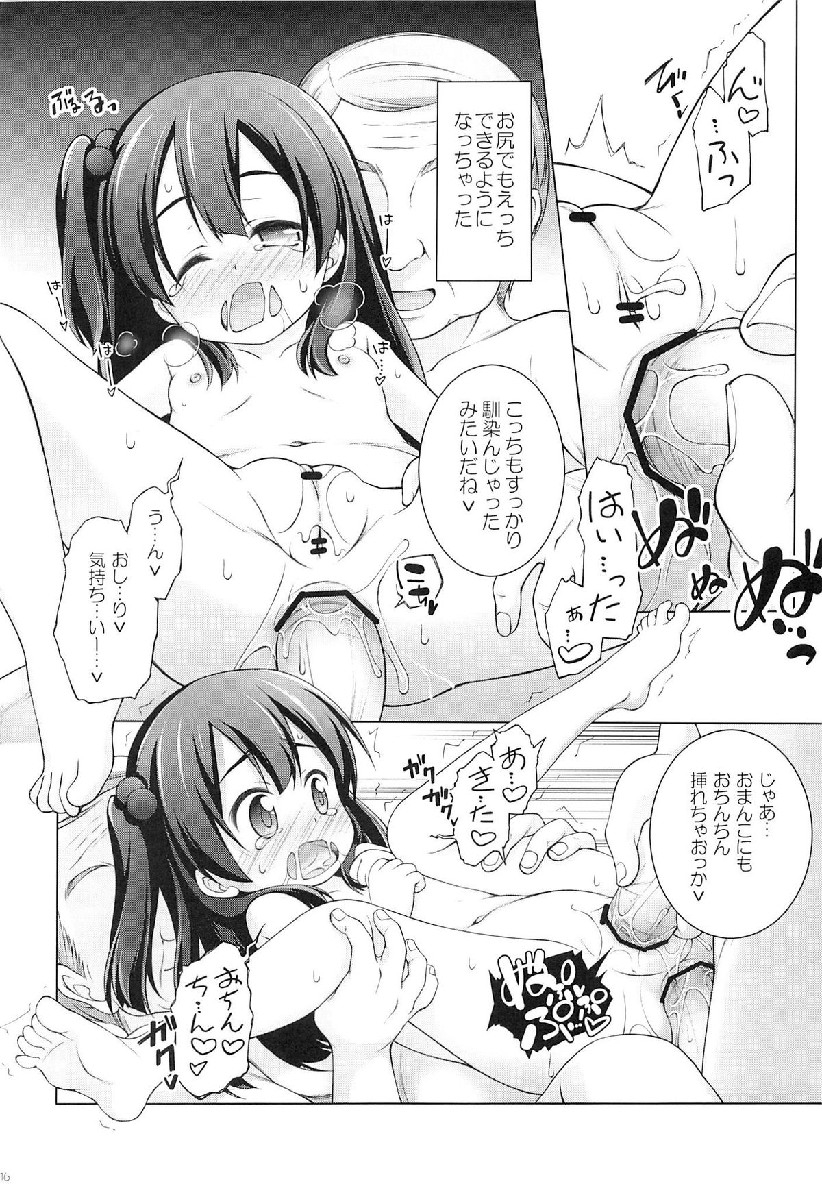 (ぷにケット28) [千歳烏山第2出張所 (真未たつや)] 子供じゃないもん! (たまこまーけっと)