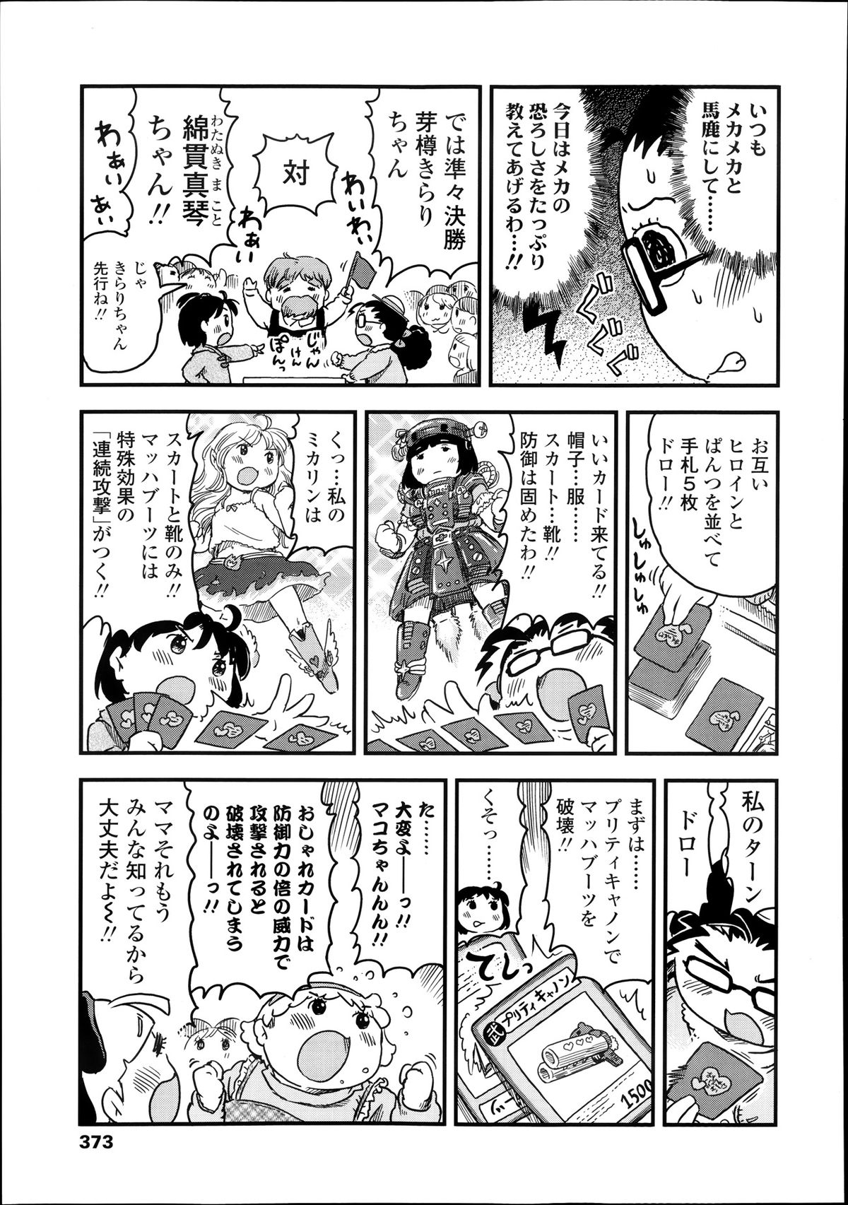 COMIC LO 2013年12月号 Vol.117