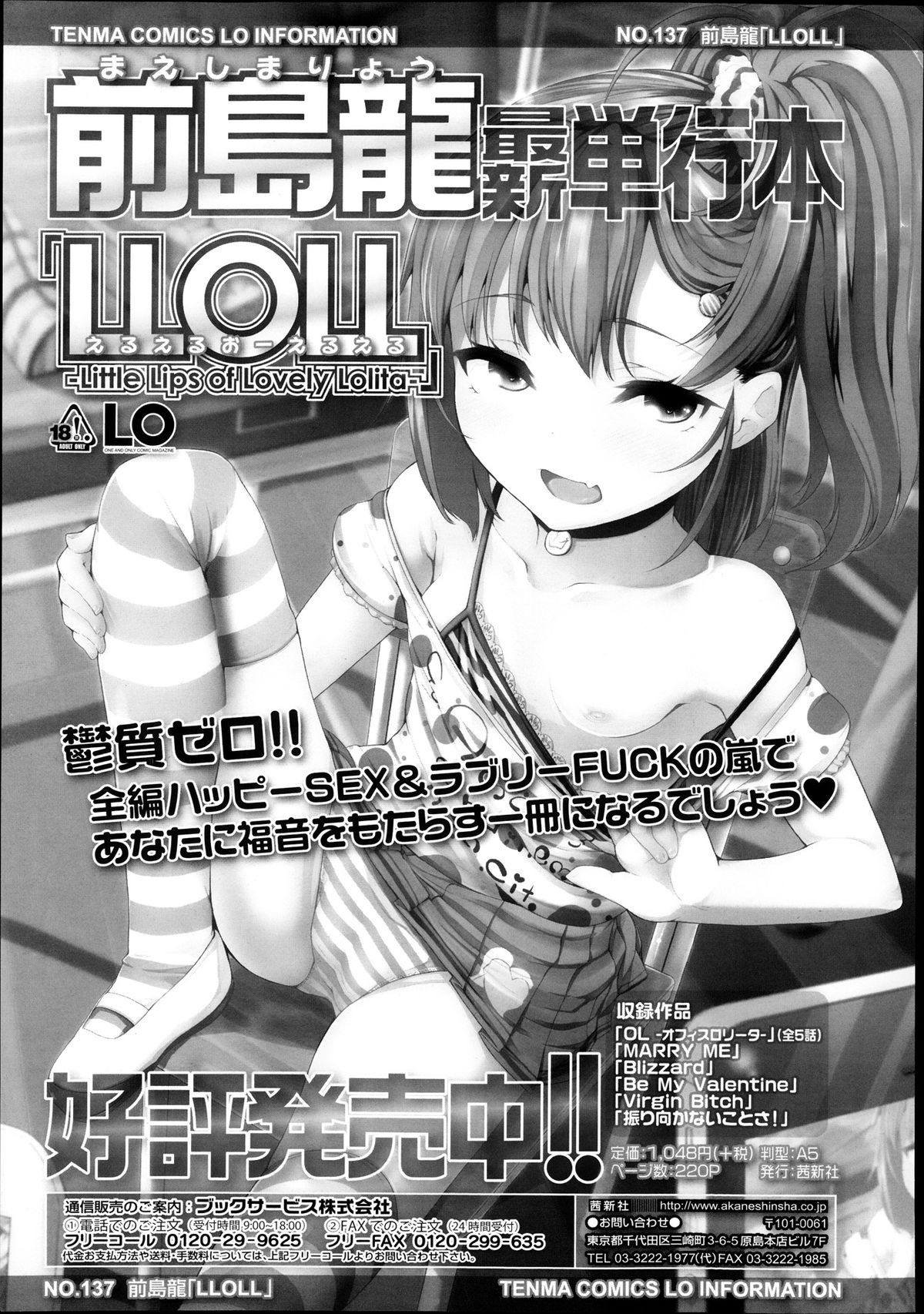COMIC LO 2013年12月号 Vol.117