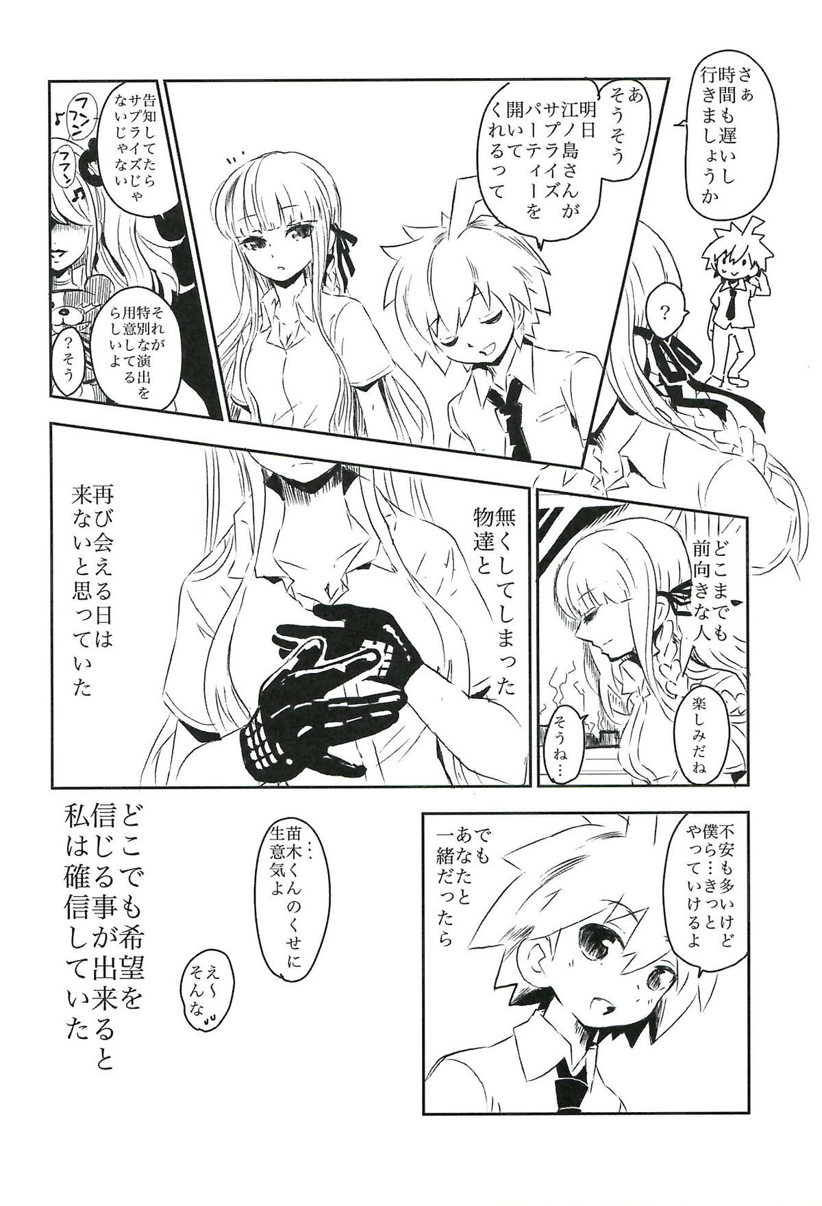 (C84) [ピコソレノドン (322g)] 夜明けの前にひとつだけ (ダンガンロンパ) [再販 2013年09月08日]