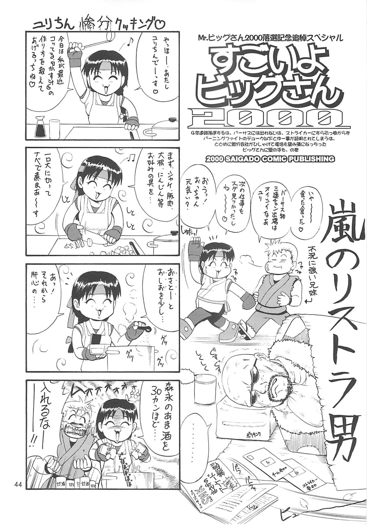 (C59) [彩画堂] ユリ&フレンズ2000 (キング･オブ･ファイターズ) [英訳]