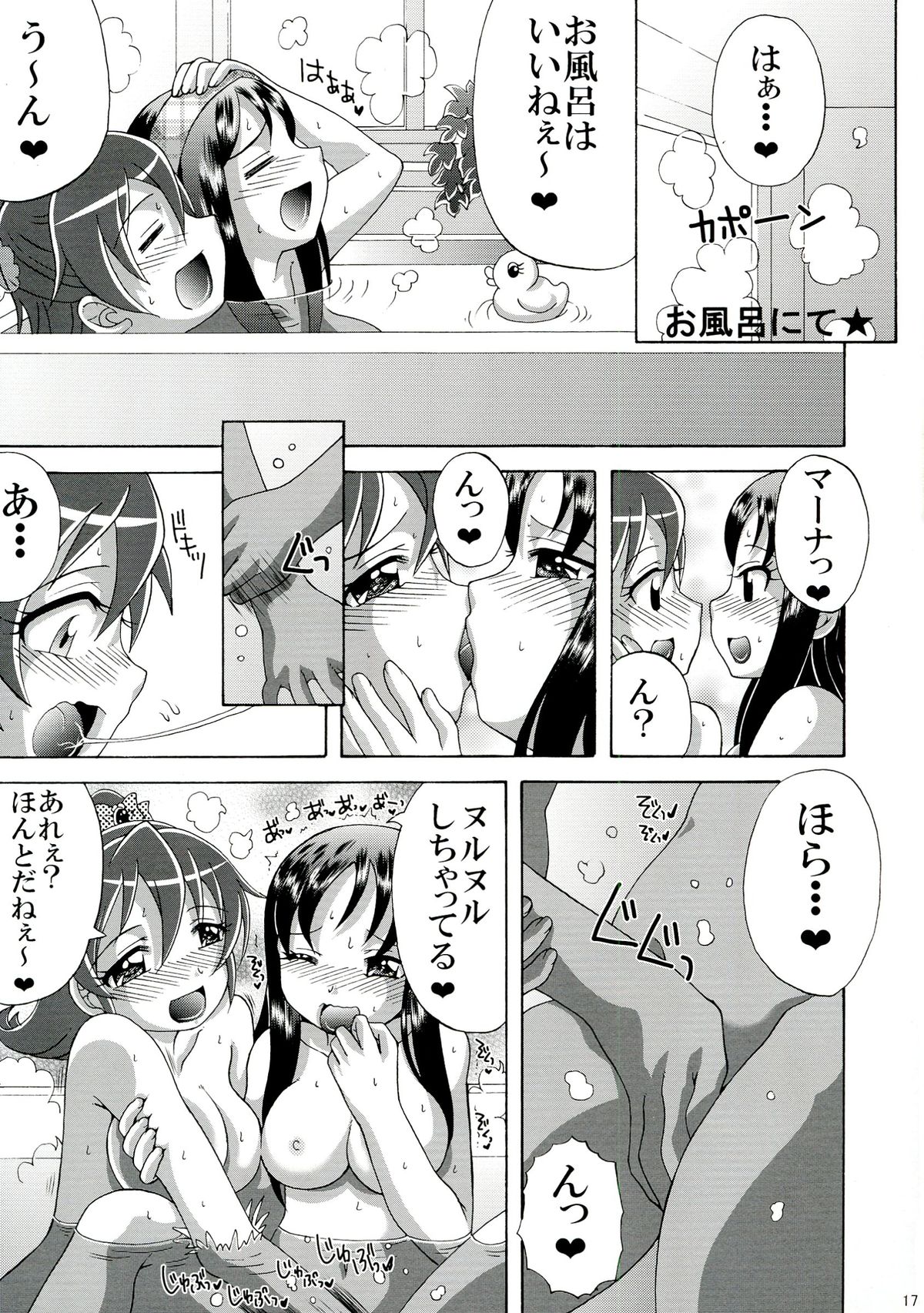(C84) [ゆきみ本舗 (あさのゆきの)] ふたりのじかん (ドキドキ！プリキュア)