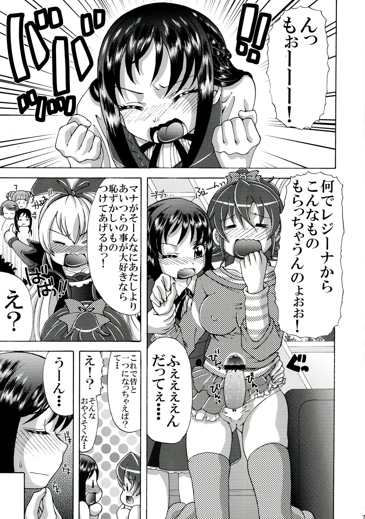(C84) [ゆきみ本舗 (あさのゆきの)] ふたりのじかん (ドキドキ！プリキュア)