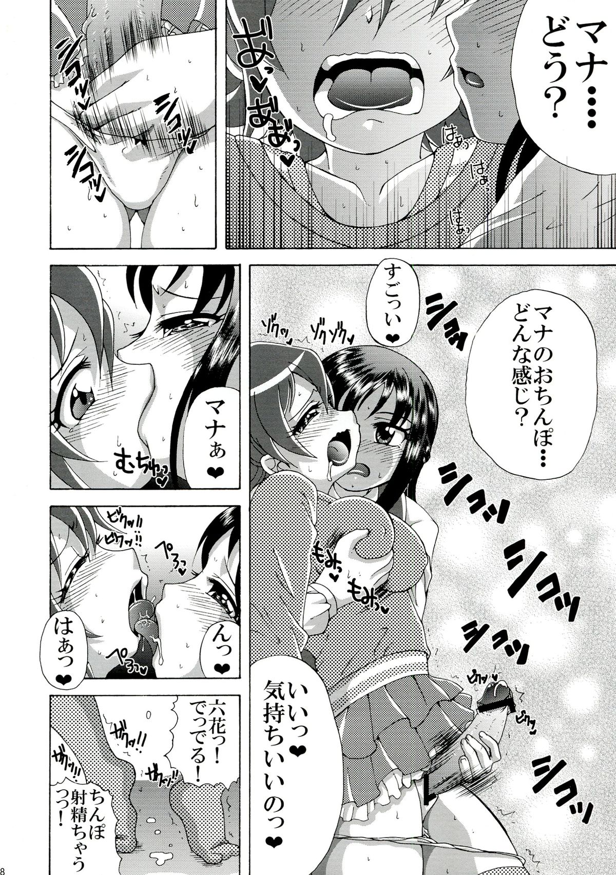 (C84) [ゆきみ本舗 (あさのゆきの)] ふたりのじかん (ドキドキ！プリキュア)