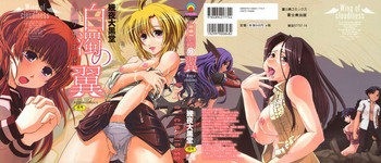 [幾夜大黒堂] おろしたて制服汚しちゃって？(白濁の翼 ~アザナエル~) [英訳]